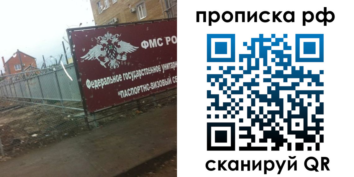 прописка законно в Минеральных Водах