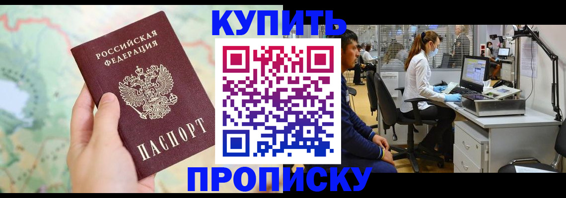 прописка в Минеральных Водах