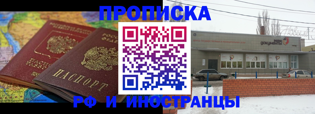 временная регистрация в квартире в Минеральных Водах