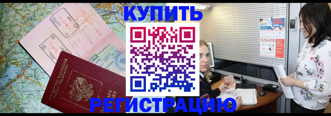 регистрация в Минеральных Водах