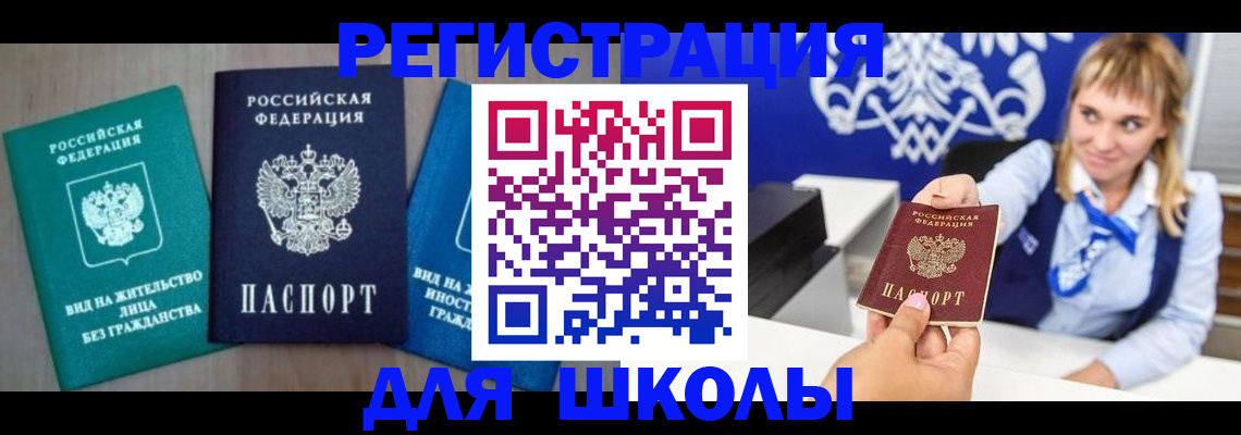 прописка регистрация в Минеральных Водах
