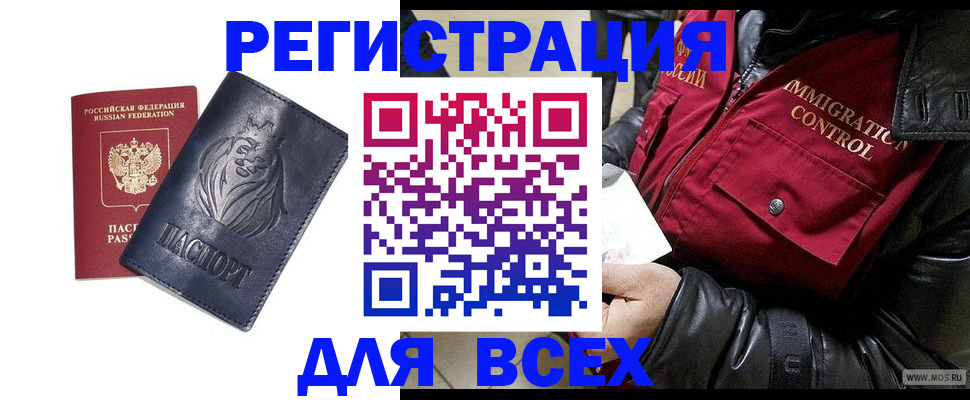 временная регистрация законно в Минеральных Водах