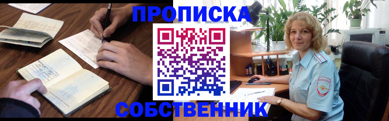 прописка регистрация в Минеральных Водах