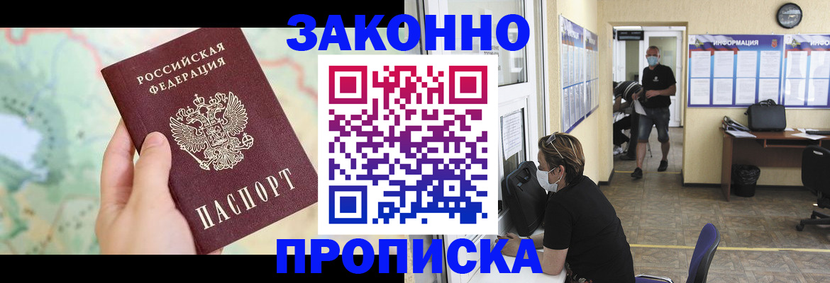 прописка штамп в Минеральных Водах